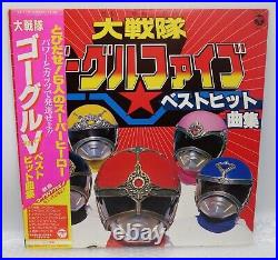 Official Japanese Record Vinyl LP 33T Dai Sentai Goggle V Best Hit Collection